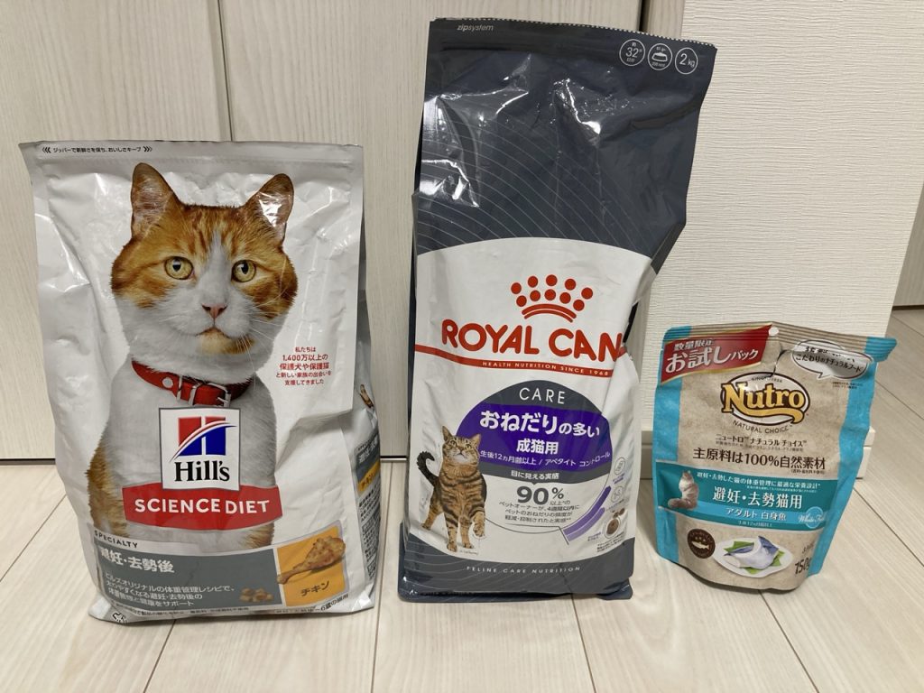 成猫用ドライフードとして比較したヒルズ、アペタイト コントロール、ニュートロ