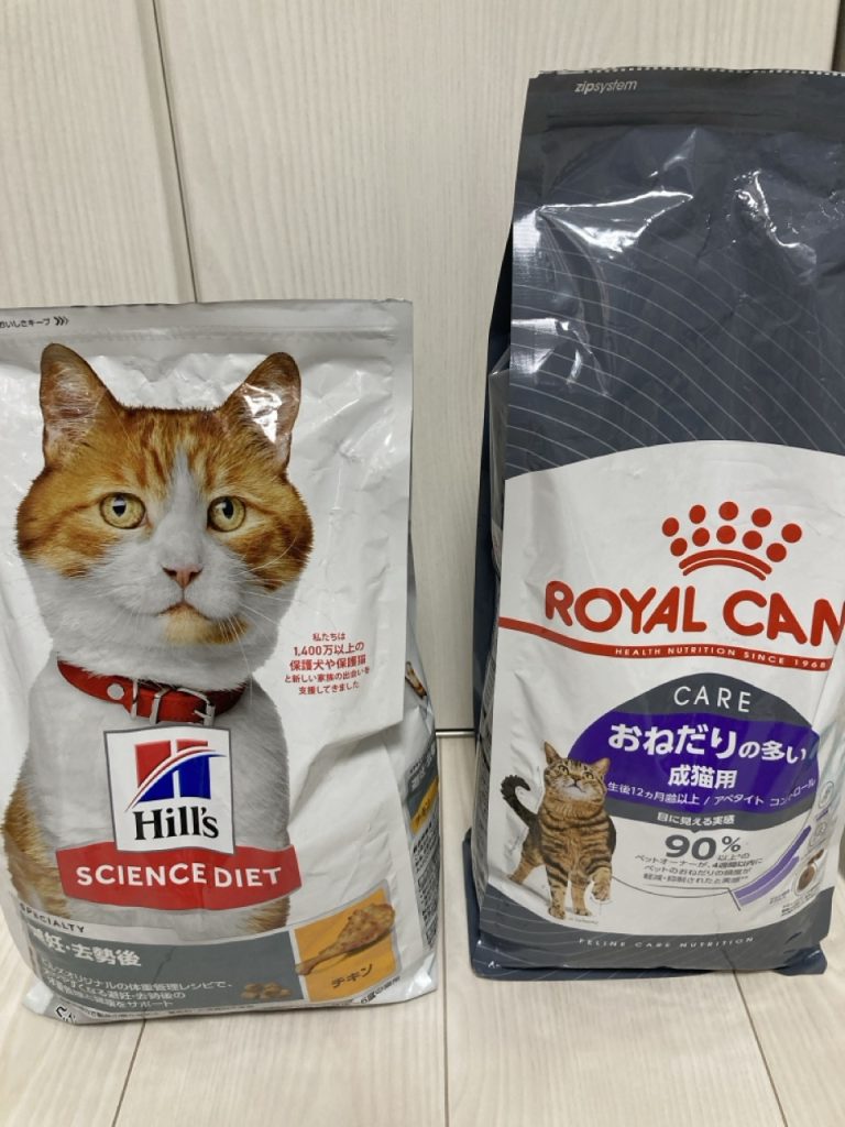 現在猫2匹に与えているヒルズとロイヤルカナン アペタイト コントロール